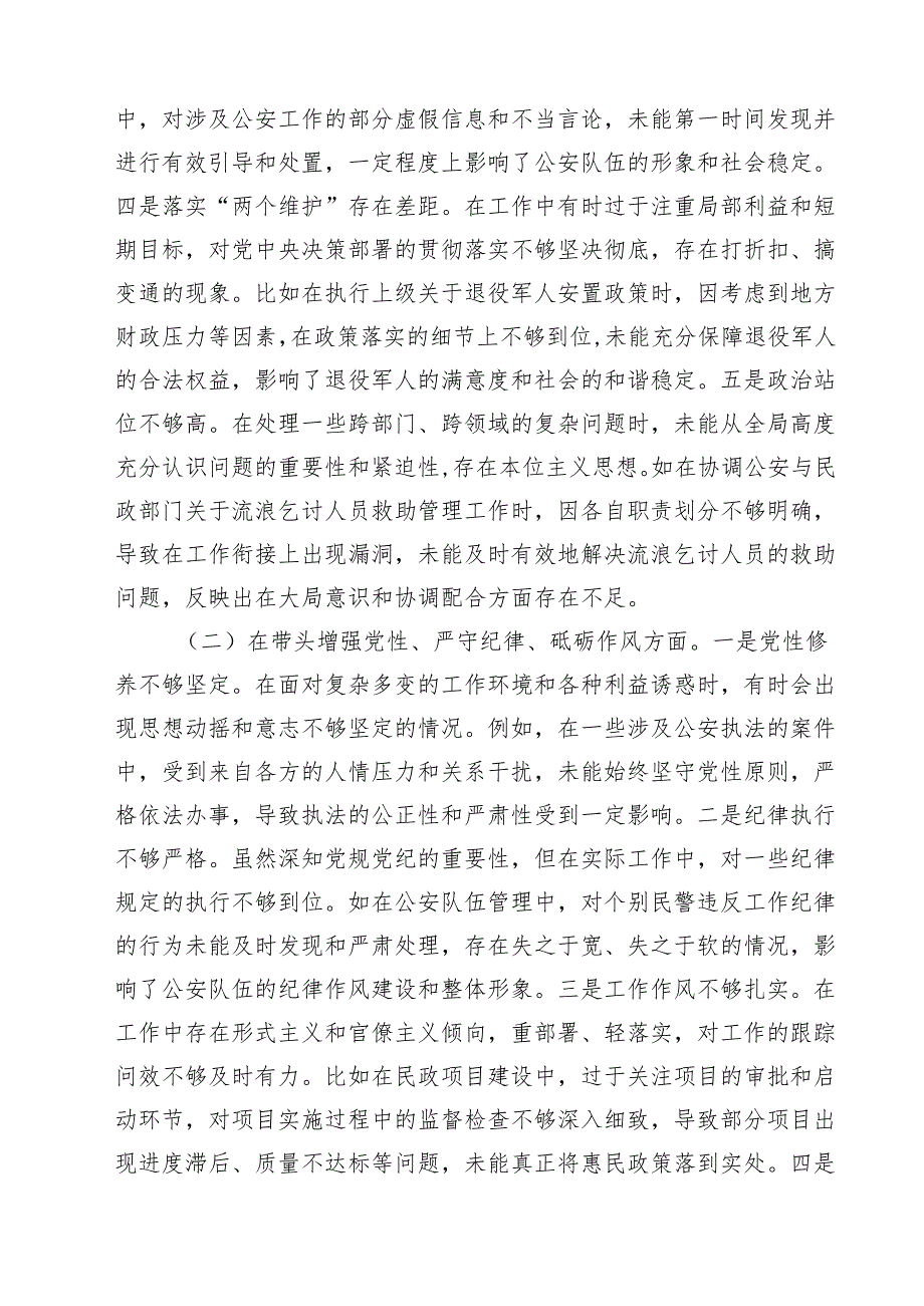 副市长、公安局长关于2025民主生活会个人对照检视材料（四个带头、含典型案例）（共13篇）.docx_第3页