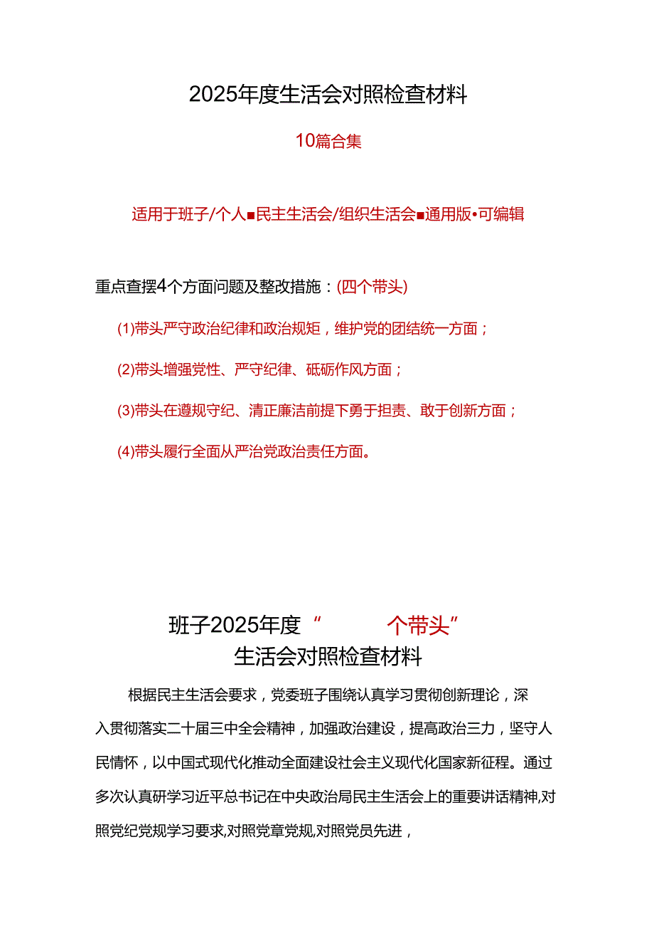 支部2024年“四个带头”民主生活会对照剖析材料.docx_第1页
