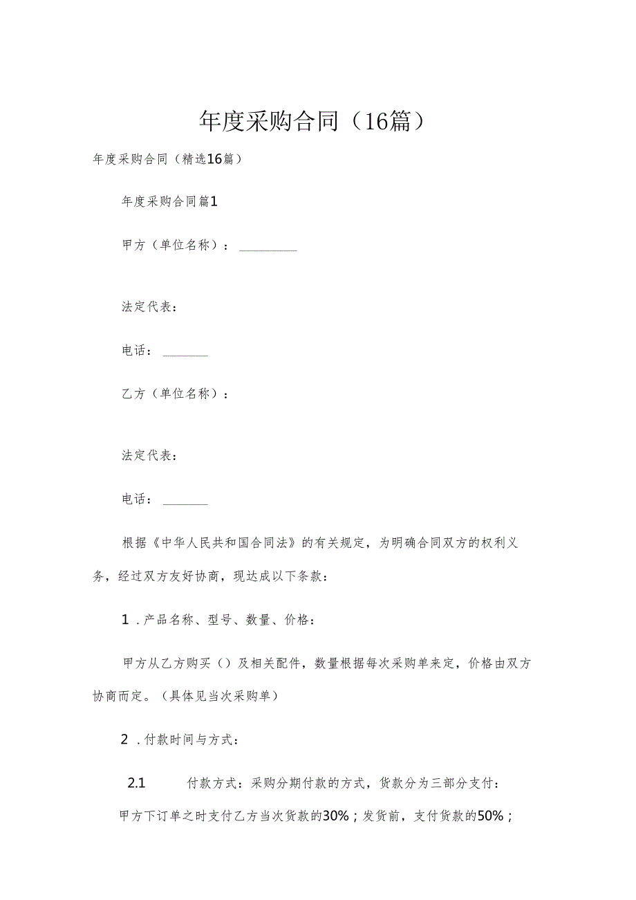 采购合同（16篇）.docx_第1页
