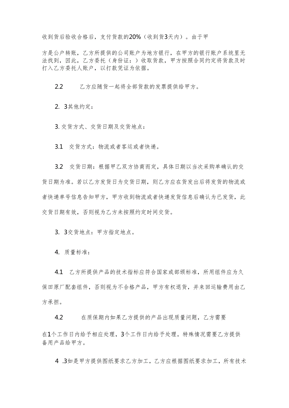 采购合同（16篇）.docx_第2页