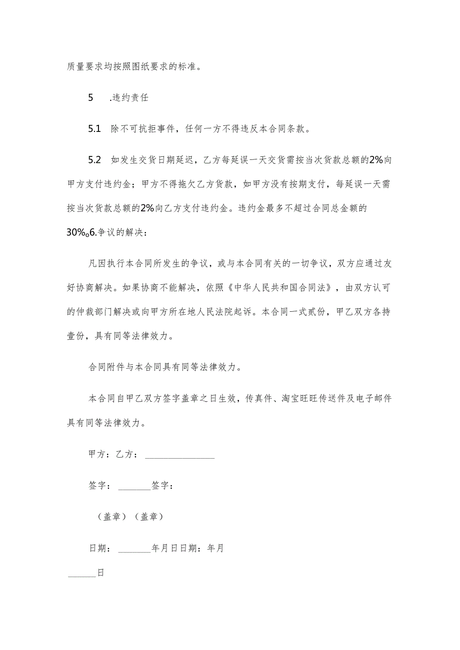采购合同（16篇）.docx_第3页