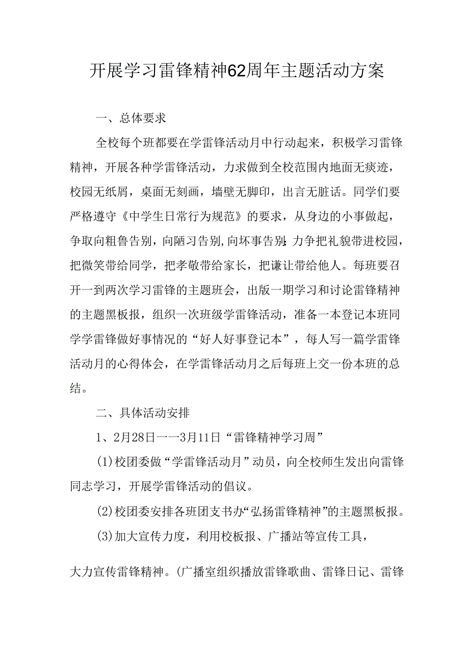 学习2025年雷锋精神六十二周年主题活动实施方案 （5份）94.docx_第1页