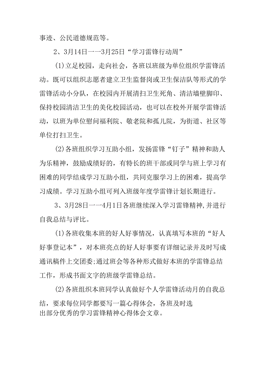 学习2025年雷锋精神六十二周年主题活动实施方案 （5份）94.docx_第2页