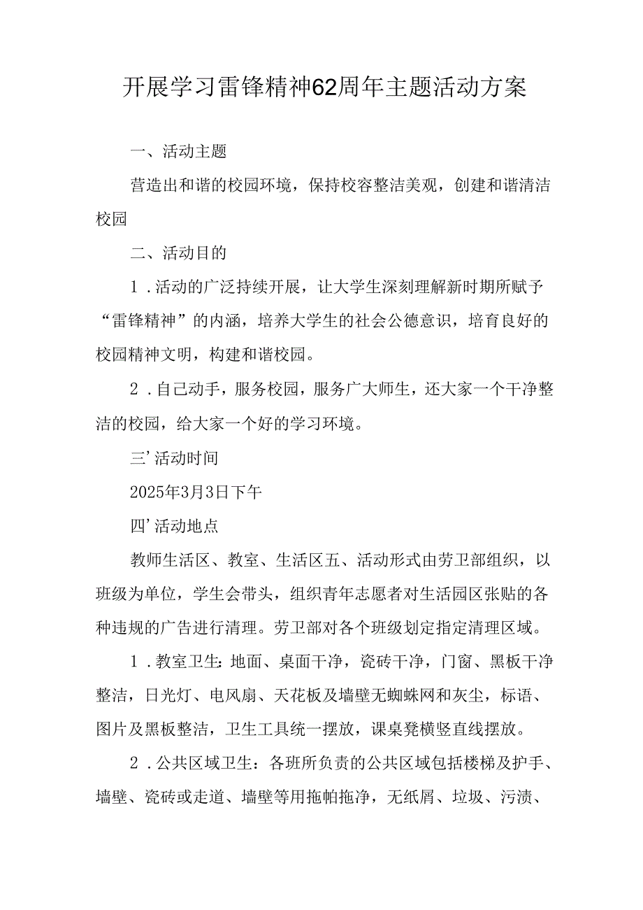 学习2025年雷锋精神六十二周年主题活动实施方案 （5份）94.docx_第3页