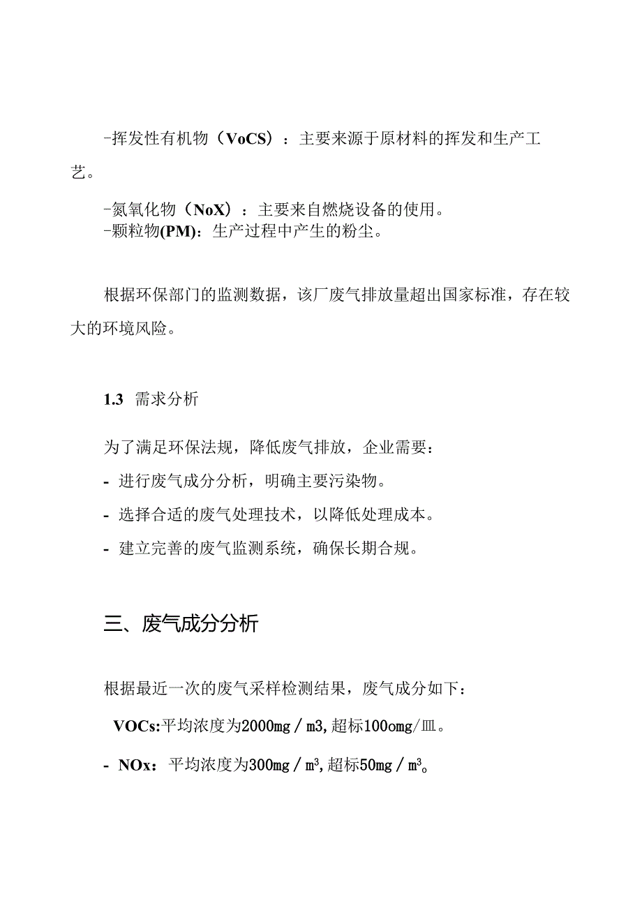某橡胶厂废气处理方案.docx_第2页