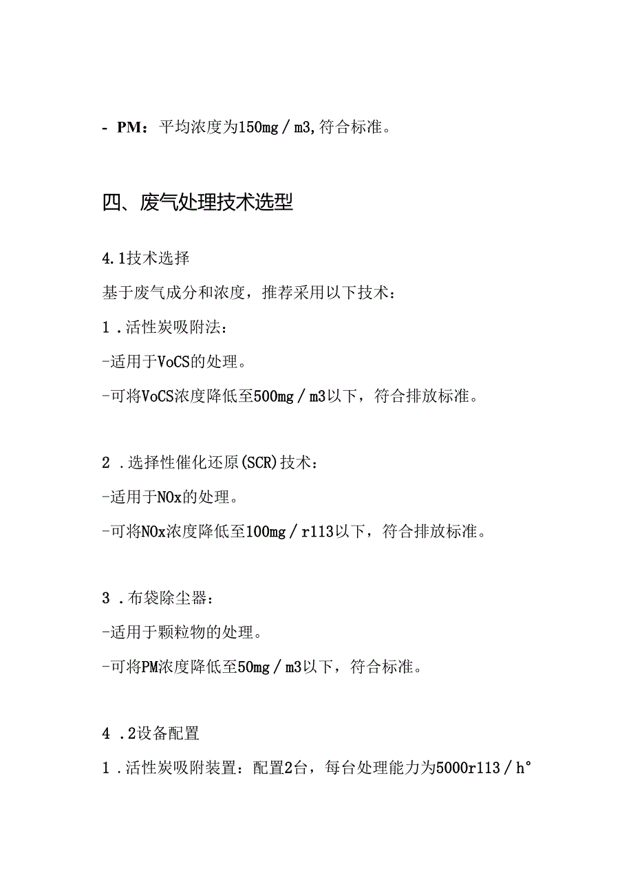 某橡胶厂废气处理方案.docx_第3页
