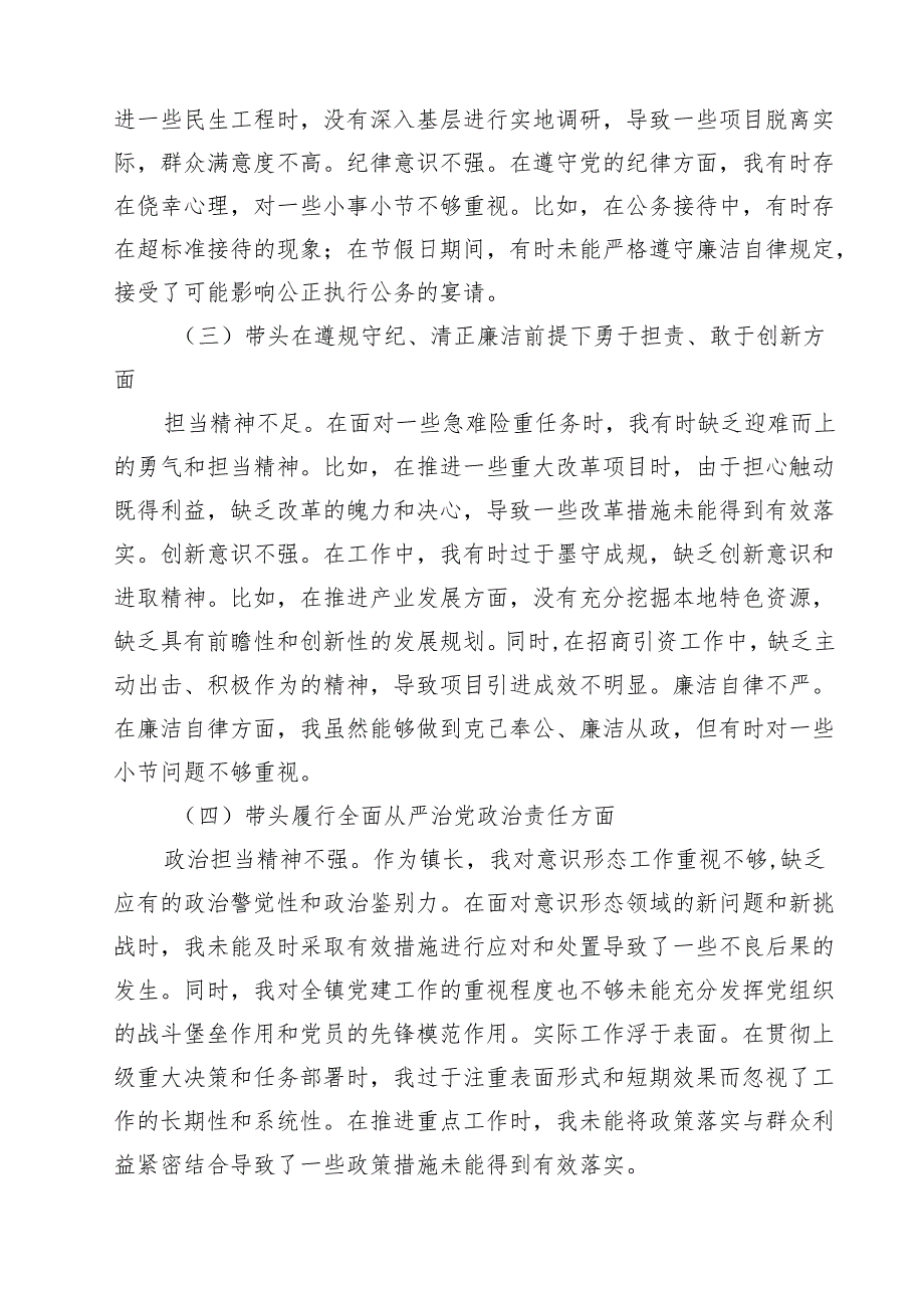 五篇镇长2025年民主生活会个人对照发言材料详细版.docx_第2页