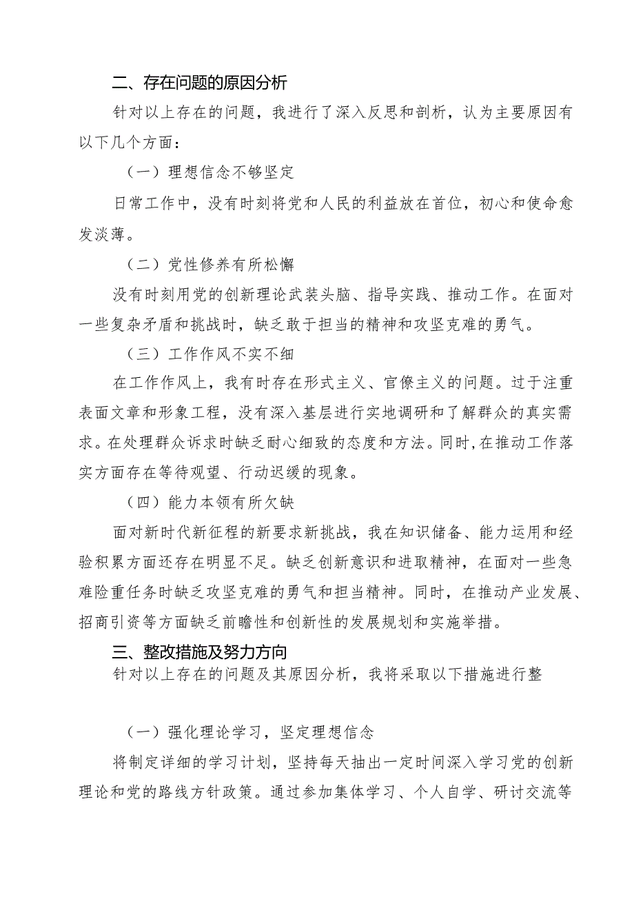 五篇镇长2025年民主生活会个人对照发言材料详细版.docx_第3页