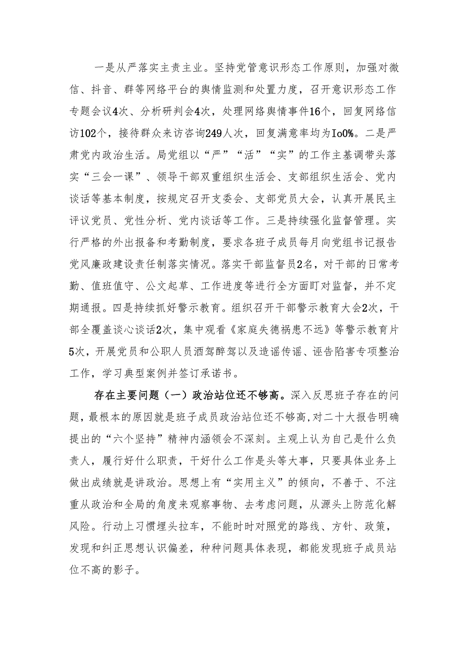 生态环境局党组2024履行全面从严治党主体责任情况的报告（4340字）.docx_第3页
