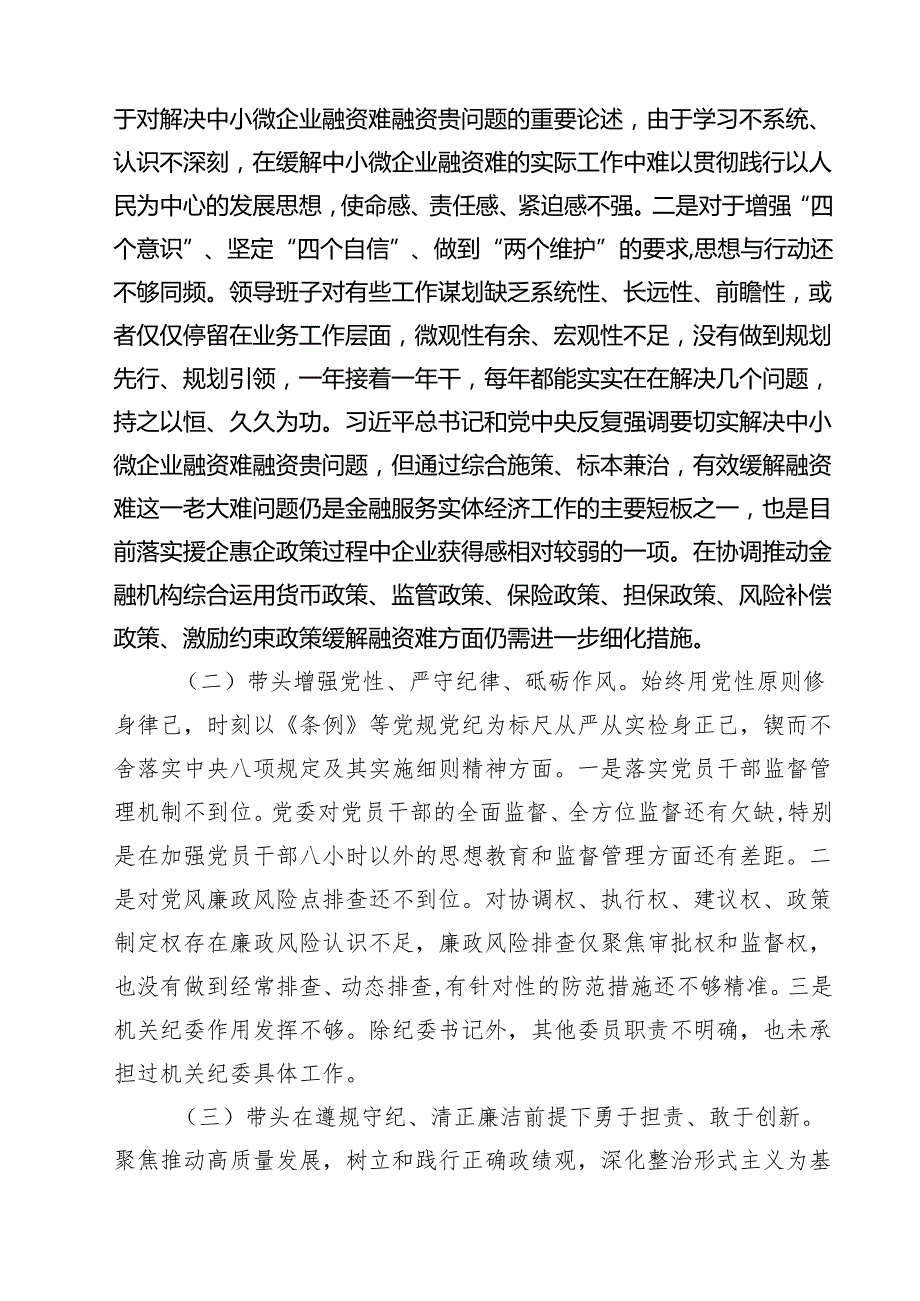 【7篇】2025年民主生活会领导班子“四个带头”对照检查存在问题原因及整改措施材料详细.docx_第2页