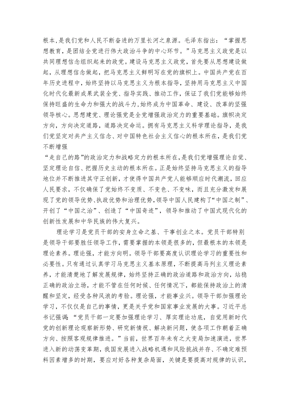 讲稿：加强理论武装强化思想引领.docx_第2页