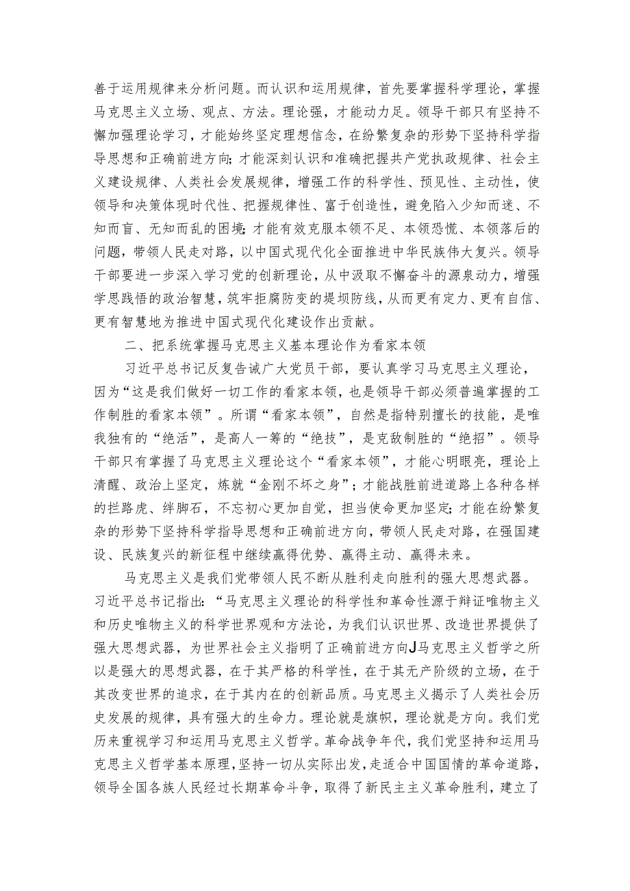 讲稿：加强理论武装强化思想引领.docx_第3页