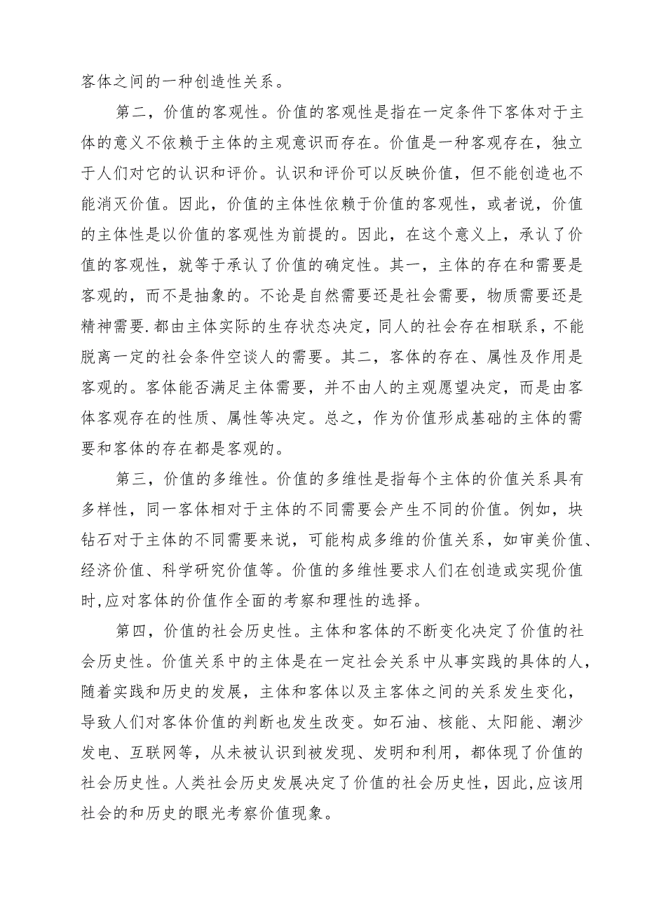 （10篇）国开电大《马克思主义基本原理概论》大作业参考答案优选.docx_第2页