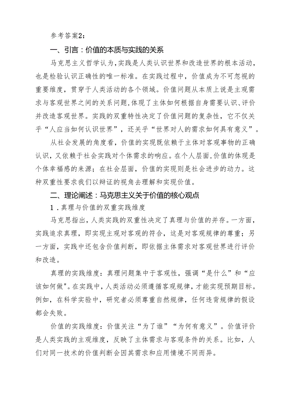 （10篇）国开电大《马克思主义基本原理概论》大作业参考答案优选.docx_第3页