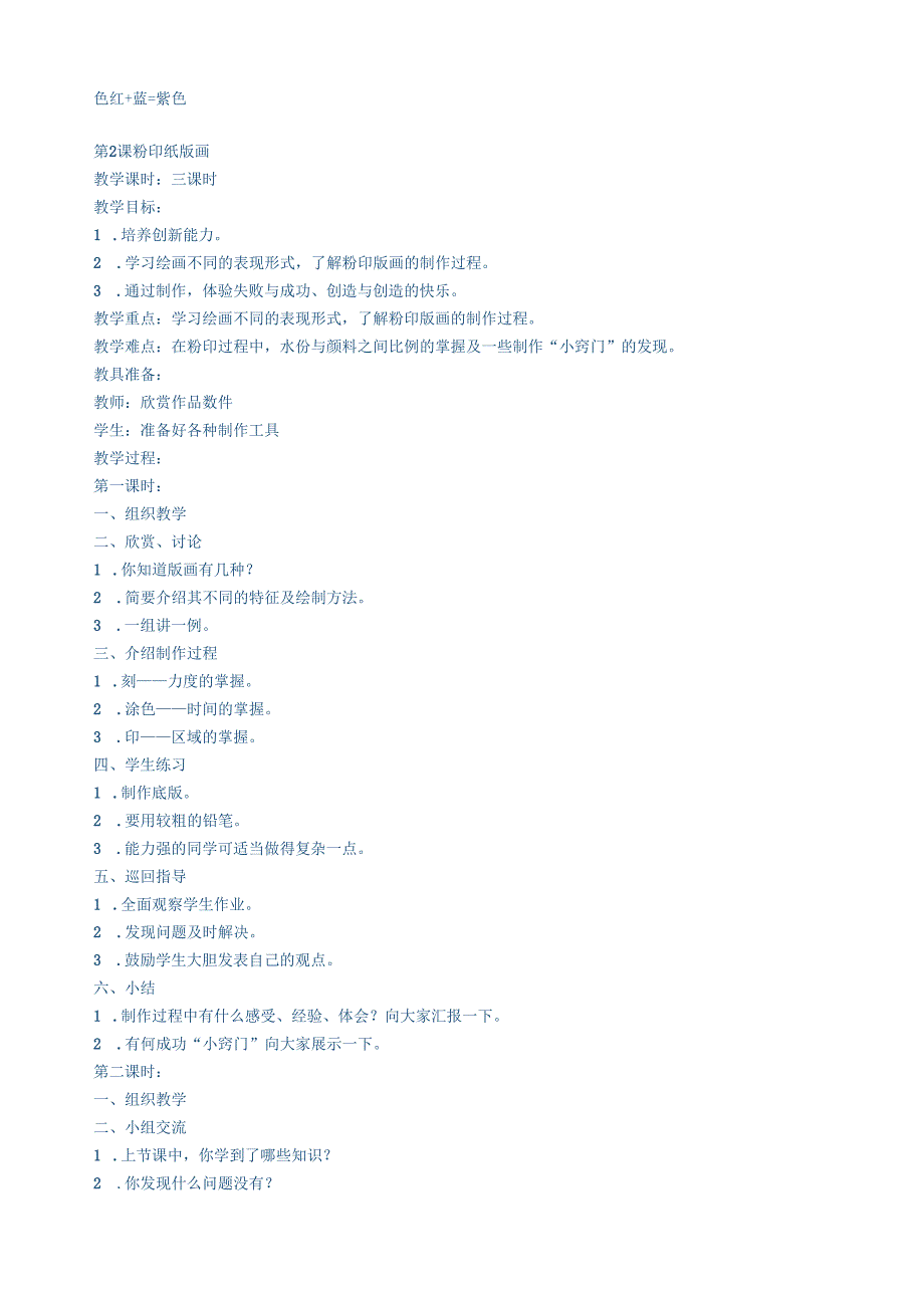苏教版三年级美术上册教案.docx_第2页