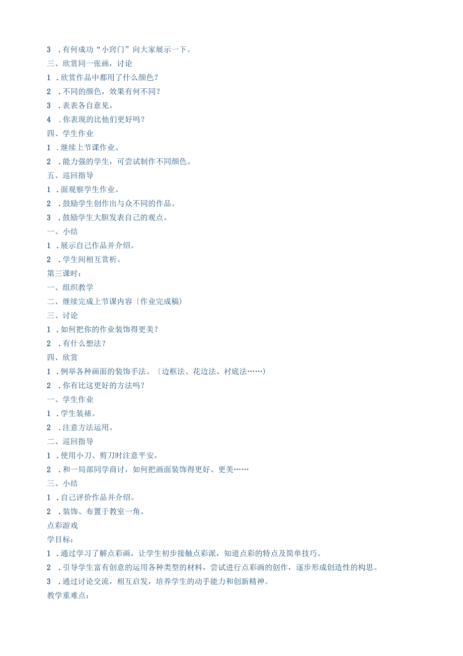 苏教版三年级美术上册教案.docx_第3页