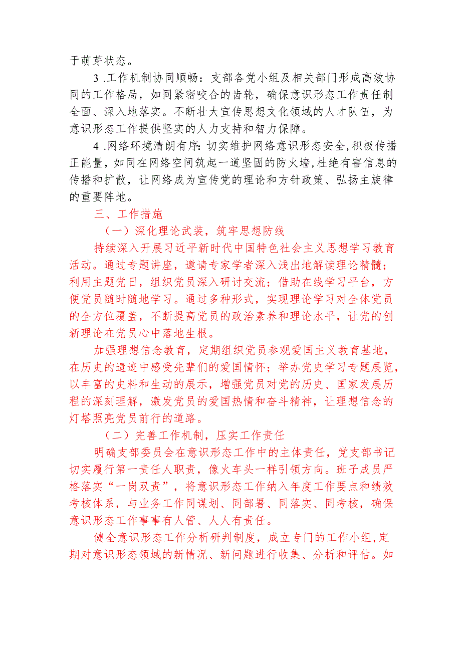 2025年意识形态工作责任制实施方案（精选）.docx_第2页