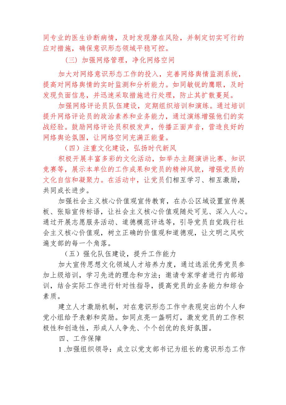 2025年意识形态工作责任制实施方案（精选）.docx_第3页