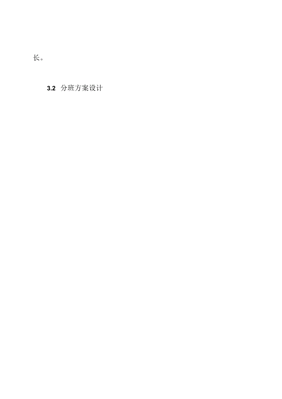 分班方案.docx_第3页