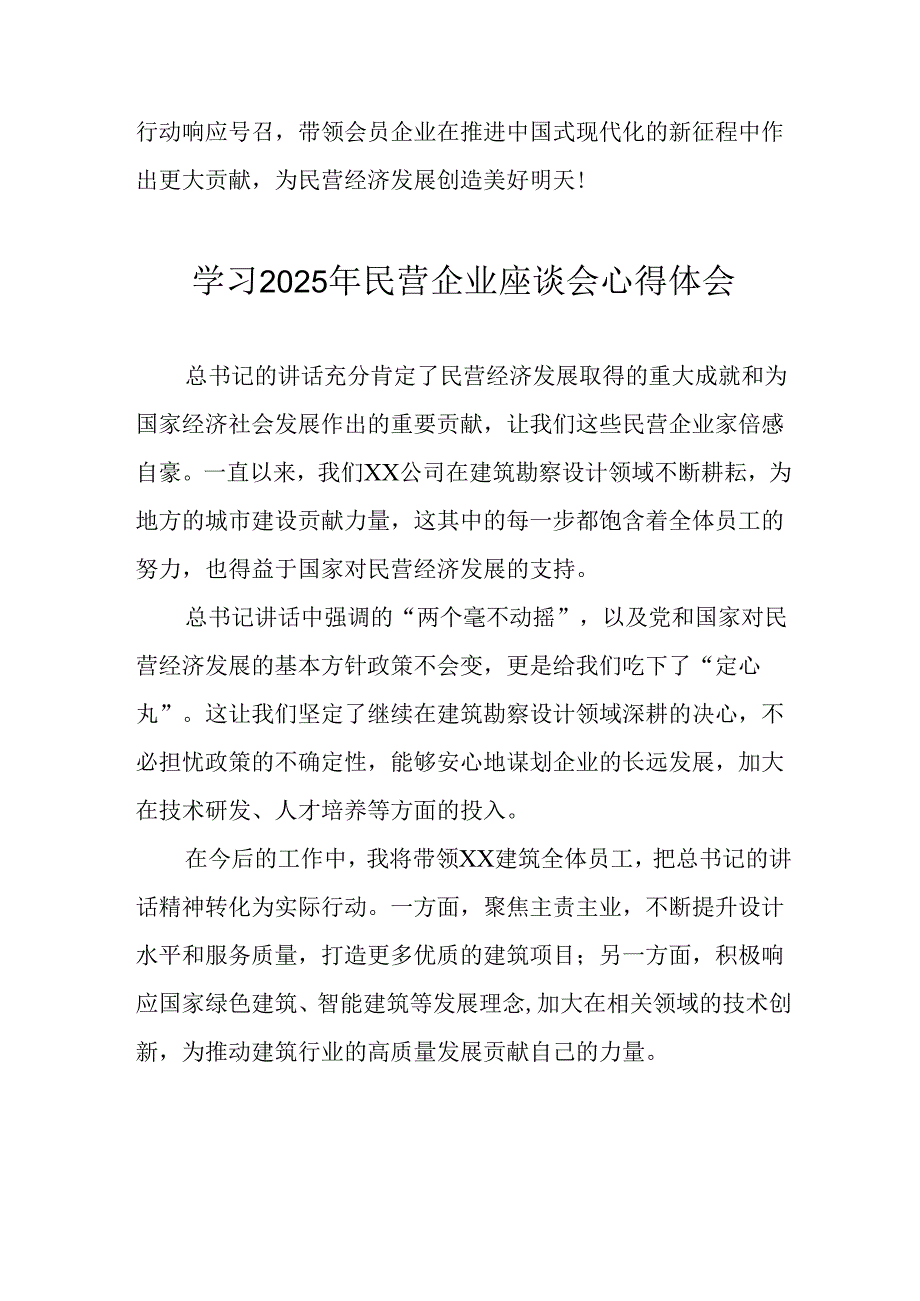 民营企业2025年学习《民营企业座谈会》个人心得感悟 （6份）68.docx_第2页