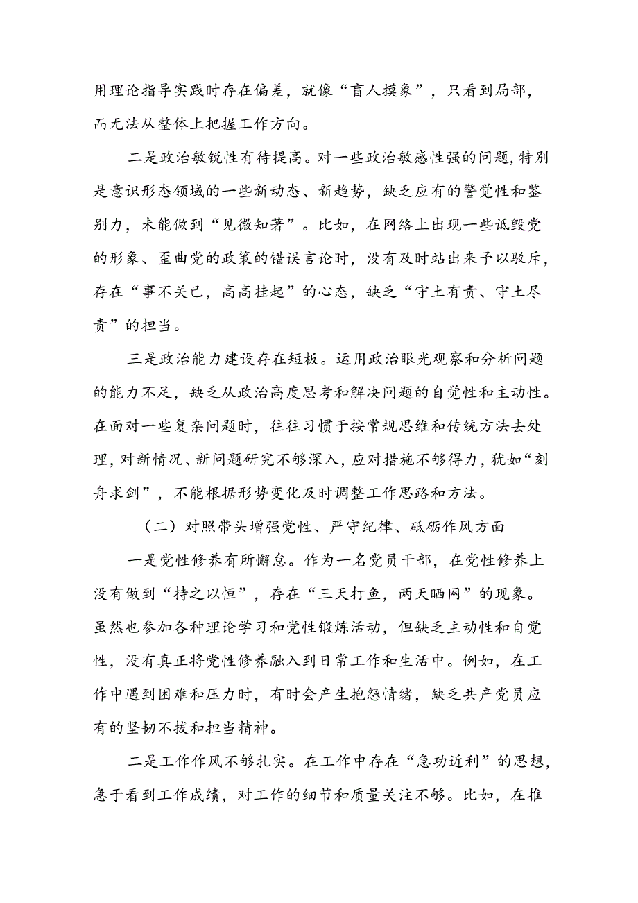 2024民主生活会对照检查剖析发言材料“增强党性、严守纪律、砥砺作风方面”等四个带头存在问题10篇合集.docx_第2页