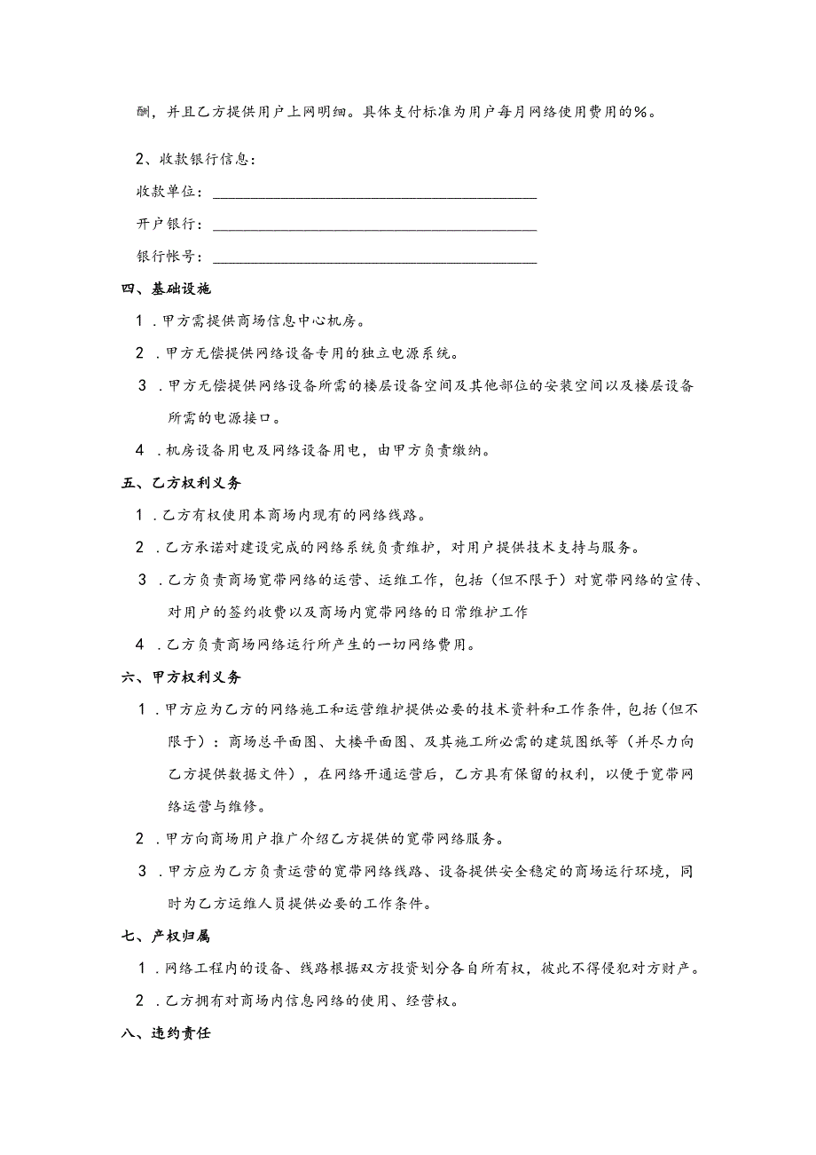 宽带接入业务合作协议.docx_第2页