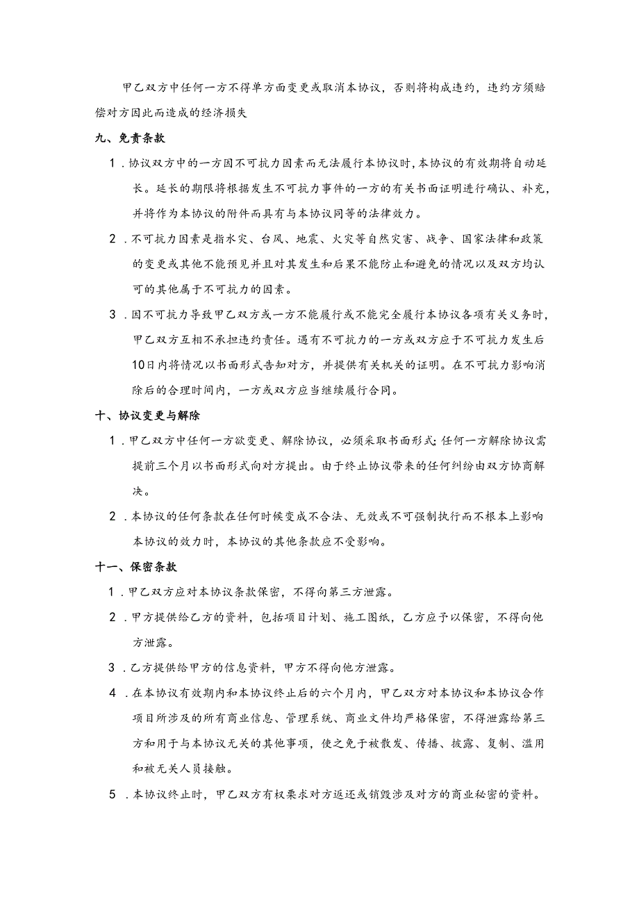 宽带接入业务合作协议.docx_第3页