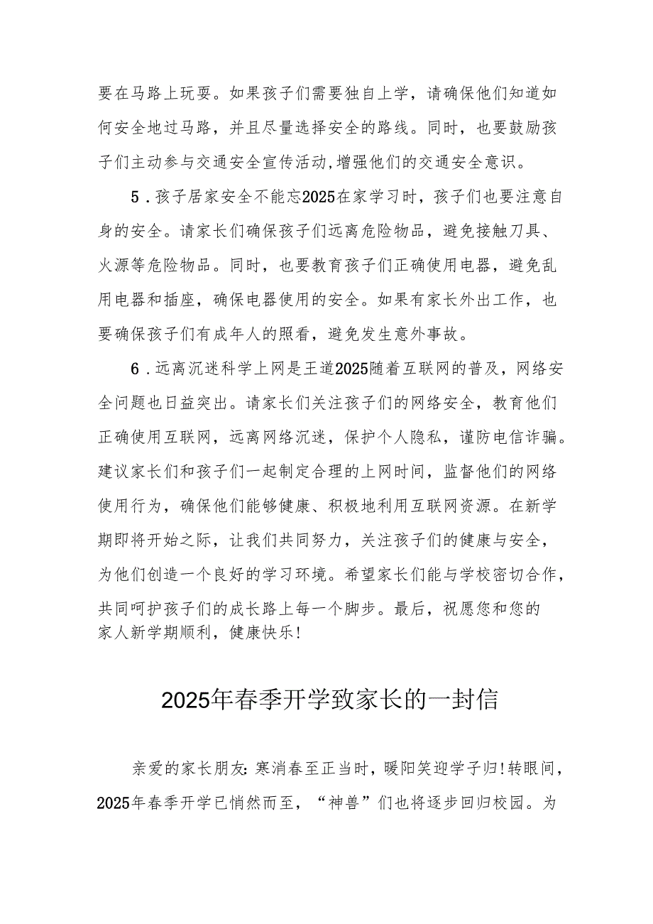 2025年中小学季开学致家长的一封信 （5份）.docx_第2页