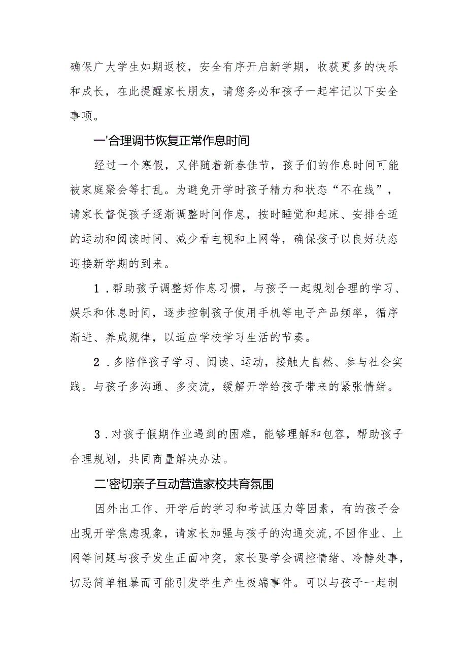 2025年中小学季开学致家长的一封信 （5份）.docx_第3页