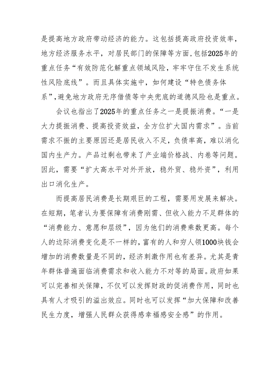 学习2024年中央经济工作会议心得体会 合计6份.docx_第2页