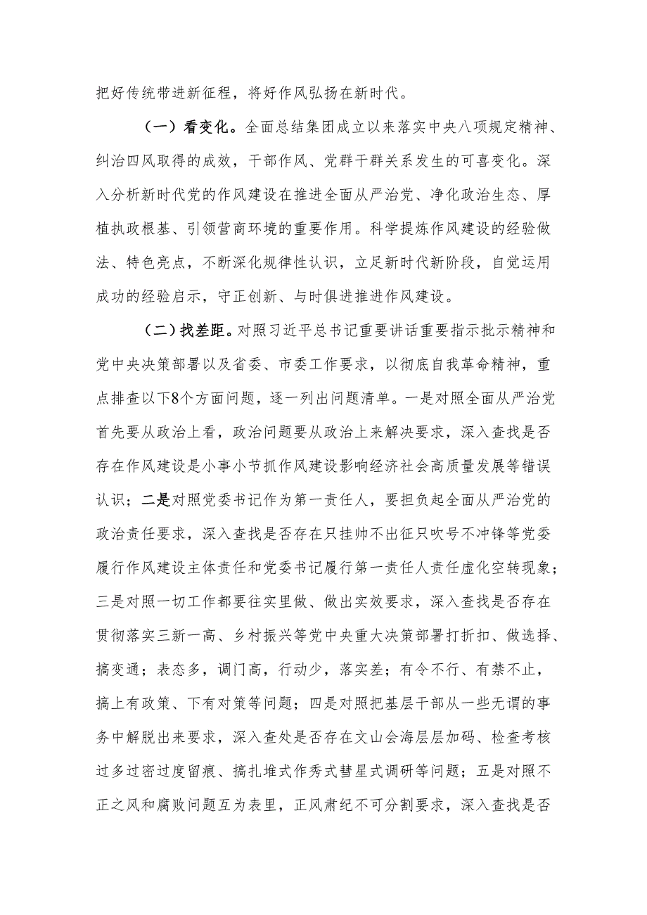 关于开展落实中央八项规定精神回头看活动方案整治违反中央八项规定精神突出问题实施方案8篇详细版.docx_第2页