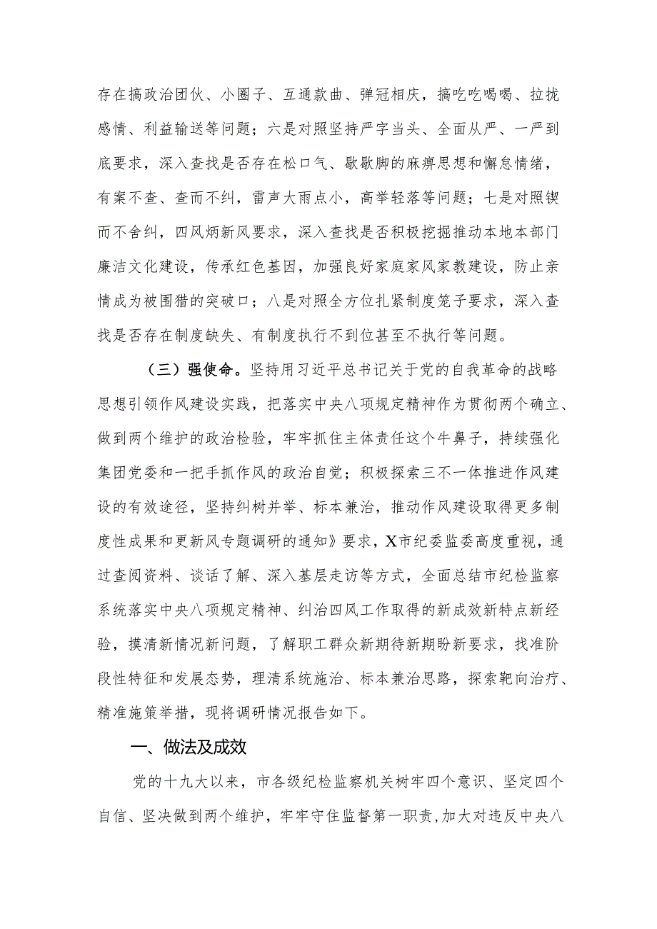 关于开展落实中央八项规定精神回头看活动方案整治违反中央八项规定精神突出问题实施方案8篇详细版.docx_第3页