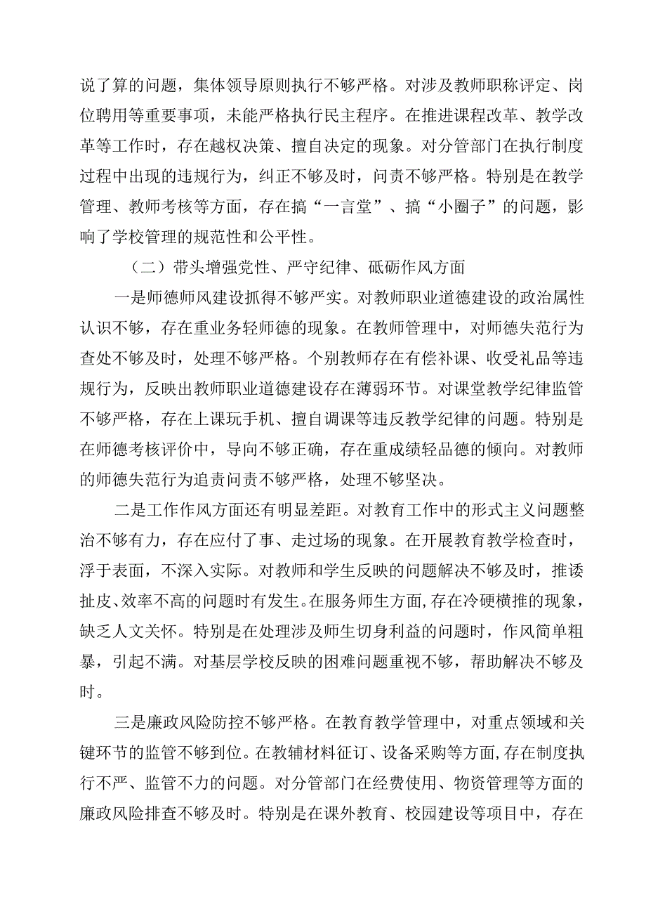 8篇学校副校长2025民主生活个人检查材料（四个带头）范文.docx_第2页