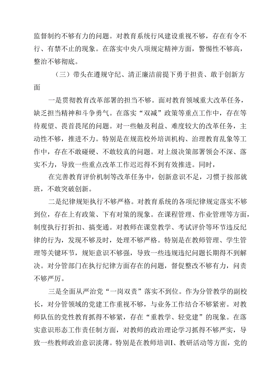 8篇学校副校长2025民主生活个人检查材料（四个带头）范文.docx_第3页