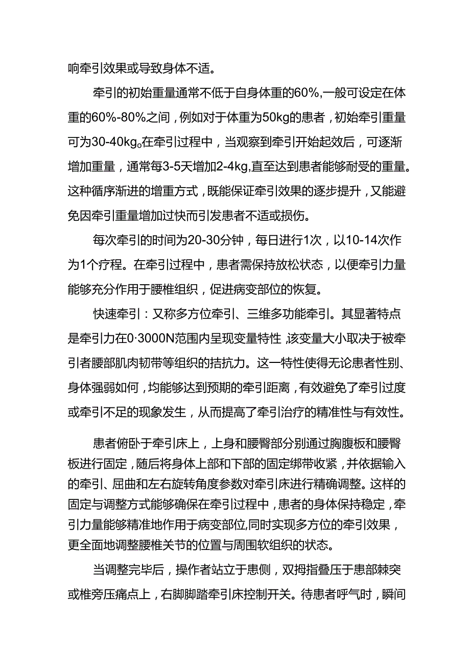 康复科康复医院牵引治疗基础知识31310.docx_第3页