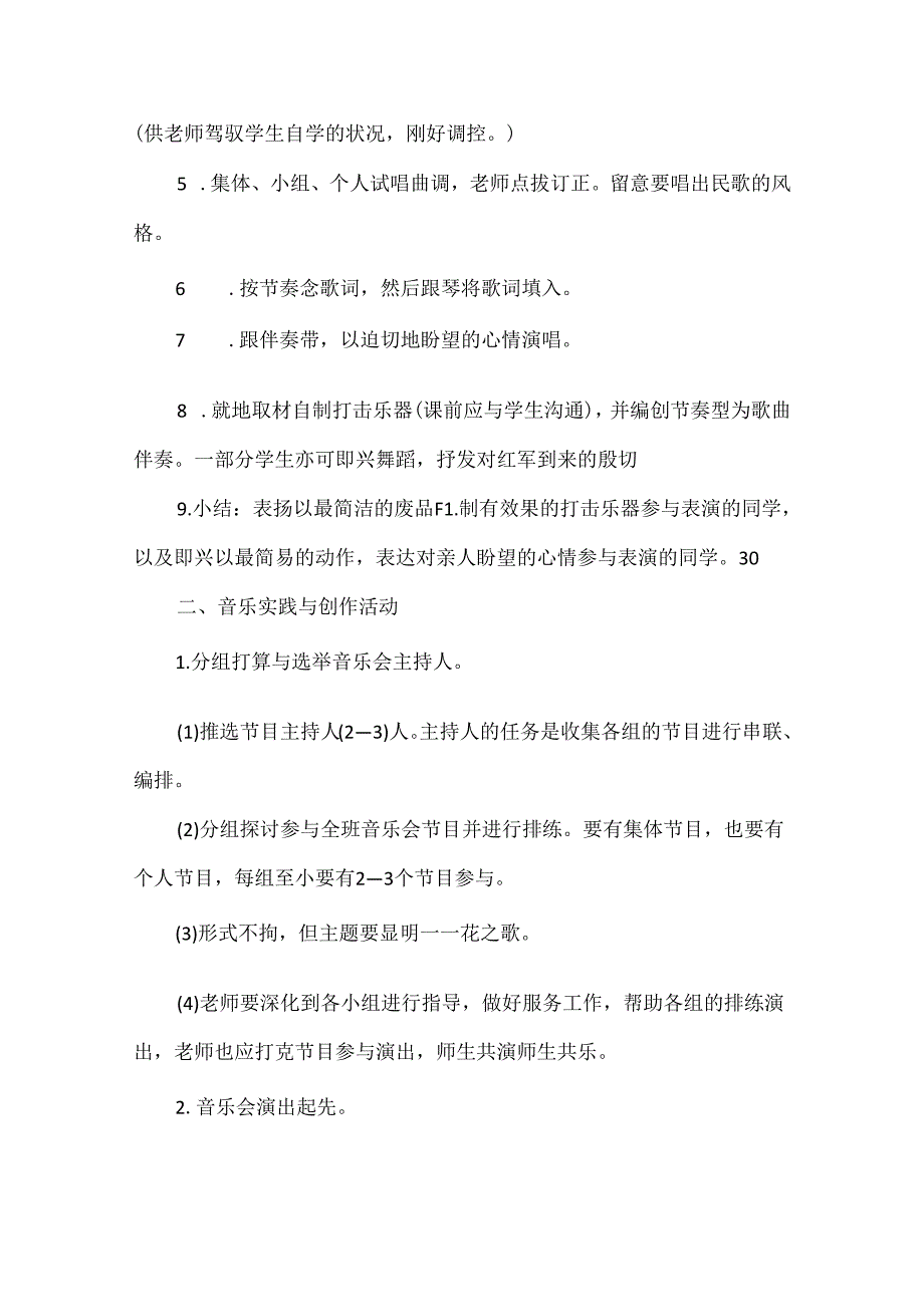 小学五年级下册音乐教案5篇.docx_第2页