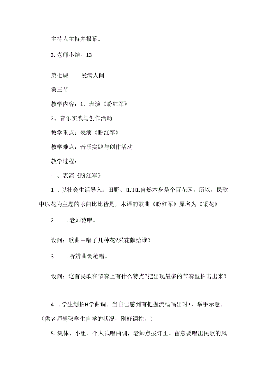小学五年级下册音乐教案5篇.docx_第3页
