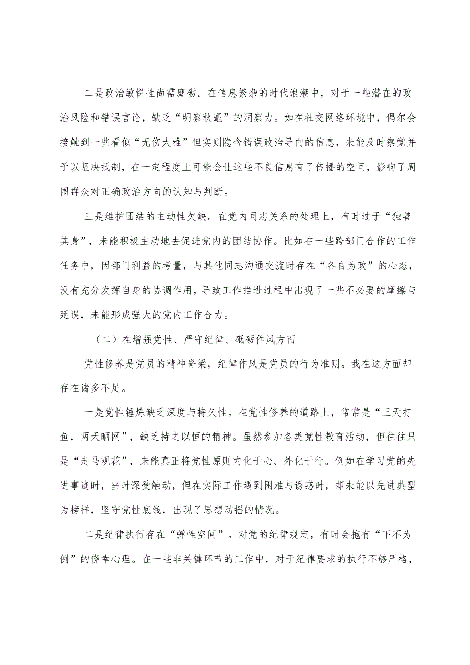 （九篇）2025年生活会“在遵规守纪、清正廉洁前提下勇于担责、敢于创新方面”等四个方面检视问题对照检查检查材料.docx_第2页