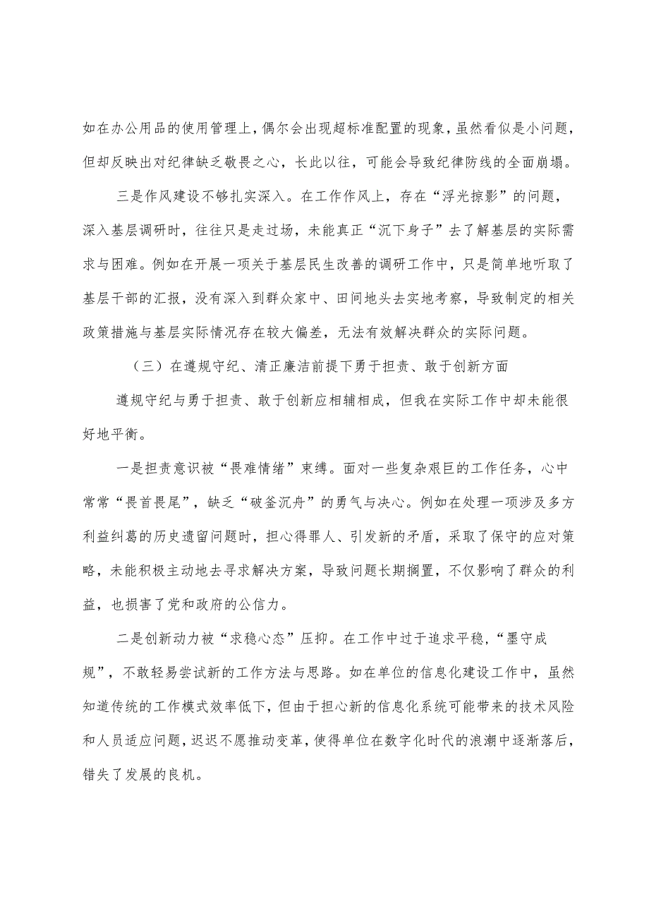 （九篇）2025年生活会“在遵规守纪、清正廉洁前提下勇于担责、敢于创新方面”等四个方面检视问题对照检查检查材料.docx_第3页