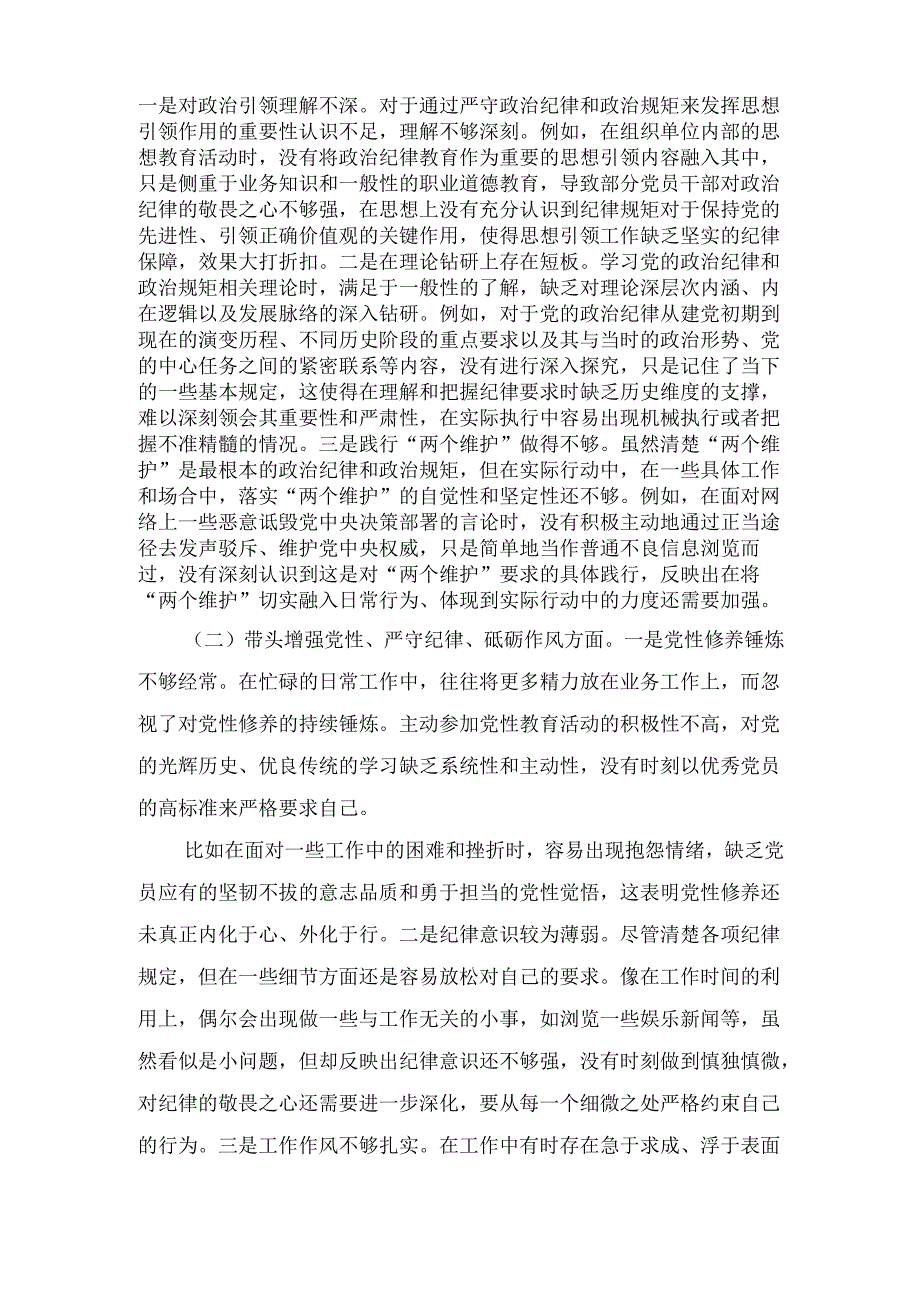 市直单位领导班子成员(2024年)度专题民主生活会对照检查材料（四个带头）.docx_第2页