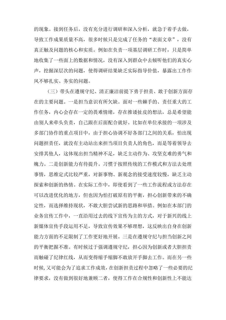 市直单位领导班子成员(2024年)度专题民主生活会对照检查材料（四个带头）.docx_第3页