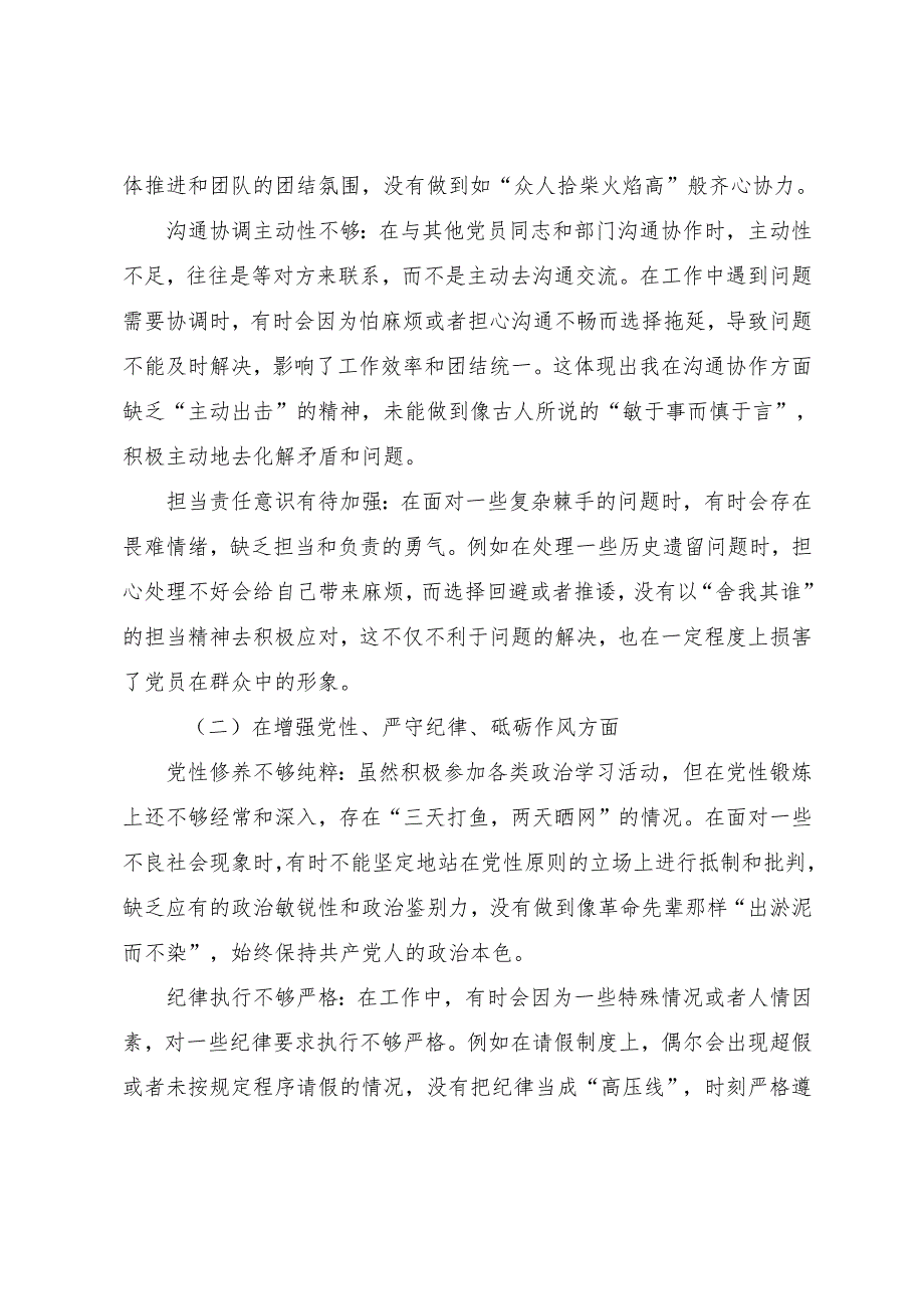 （十篇合集）生活会对照增强党性、严守纪律、砥砺作风方面等四个方面问题查摆个人党性分析检查材料.docx_第2页