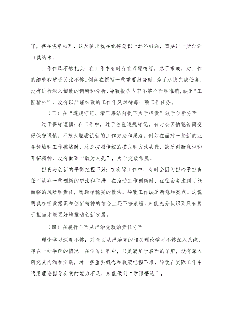 （十篇合集）生活会对照增强党性、严守纪律、砥砺作风方面等四个方面问题查摆个人党性分析检查材料.docx_第3页