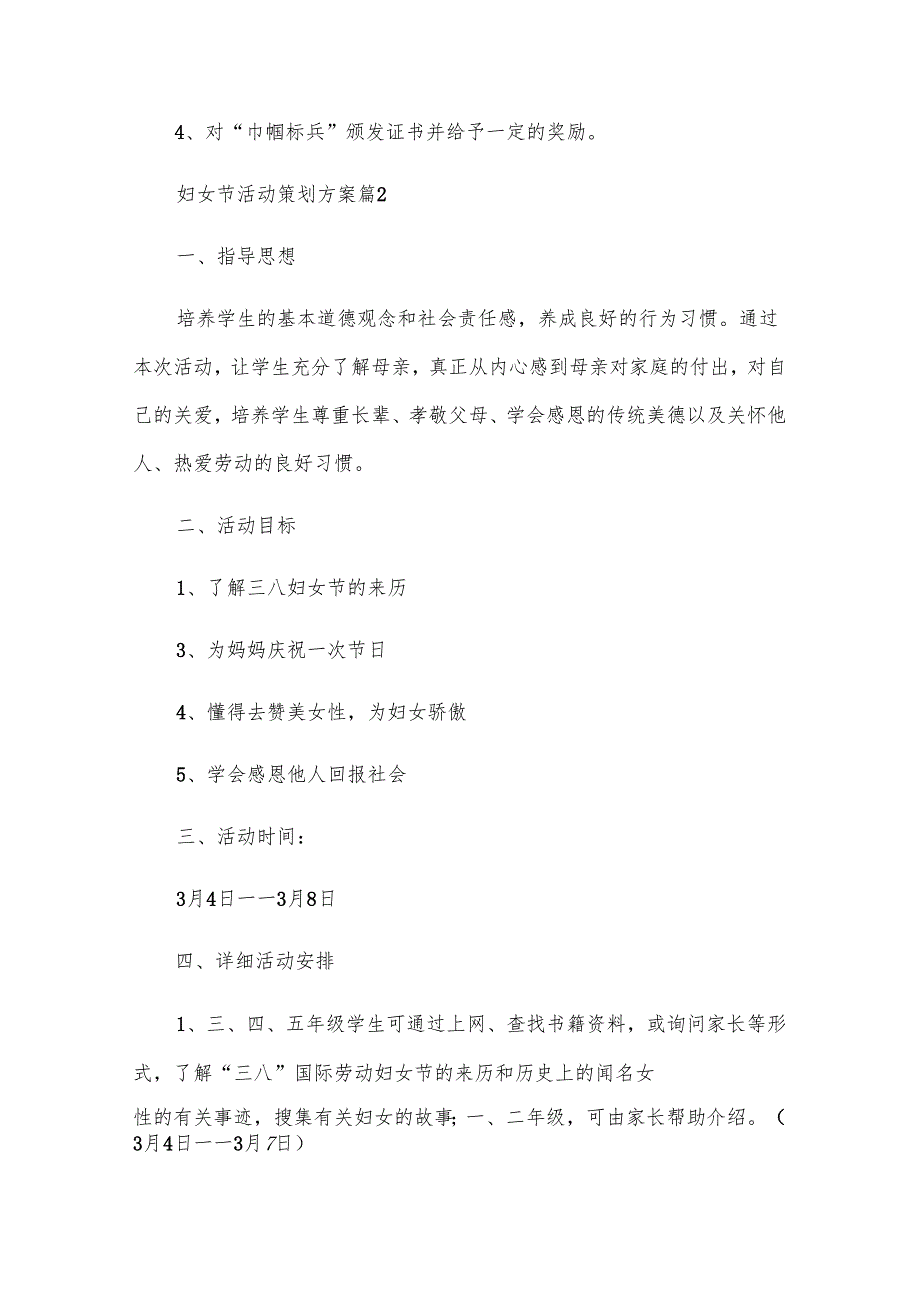 妇女节活动策划方案.docx_第2页