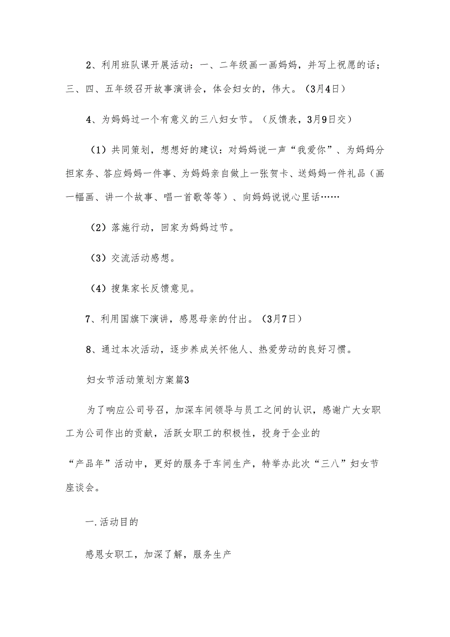 妇女节活动策划方案.docx_第3页