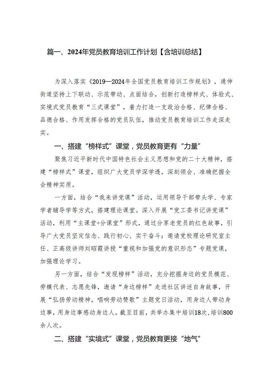 2024年党员教育培训工作计划【含培训总结】6篇（详细版）.docx_第2页