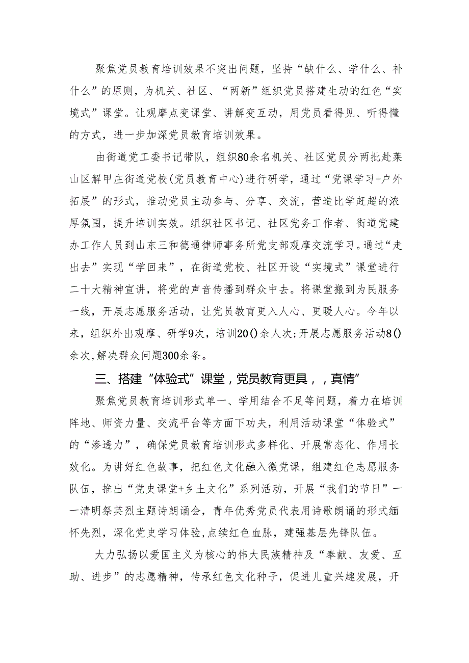 2024年党员教育培训工作计划【含培训总结】6篇（详细版）.docx_第3页