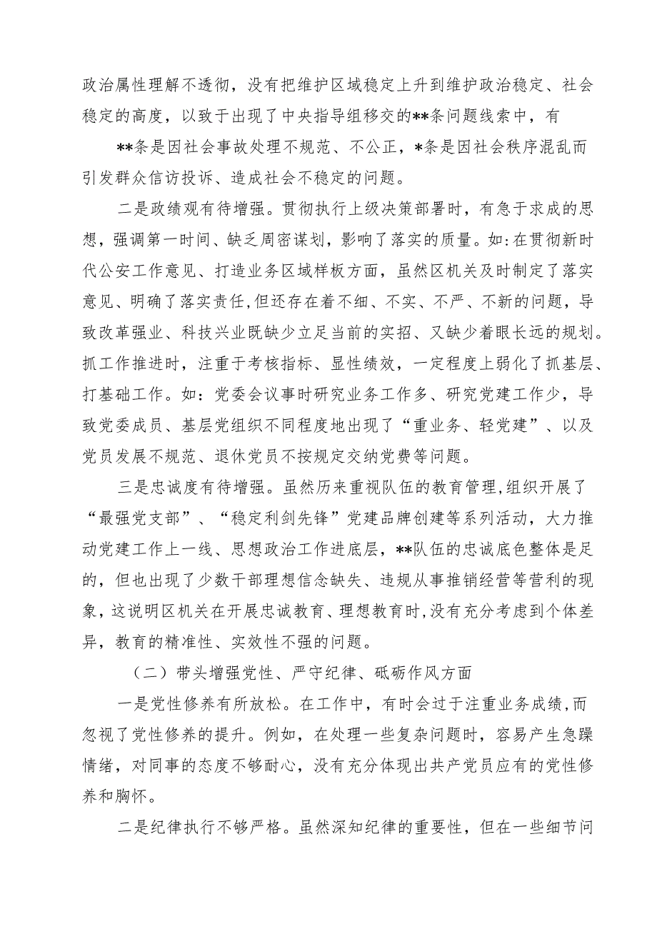 2025民主生活会（四个带头）个人对照检查剖析材料(精选八篇).docx_第2页