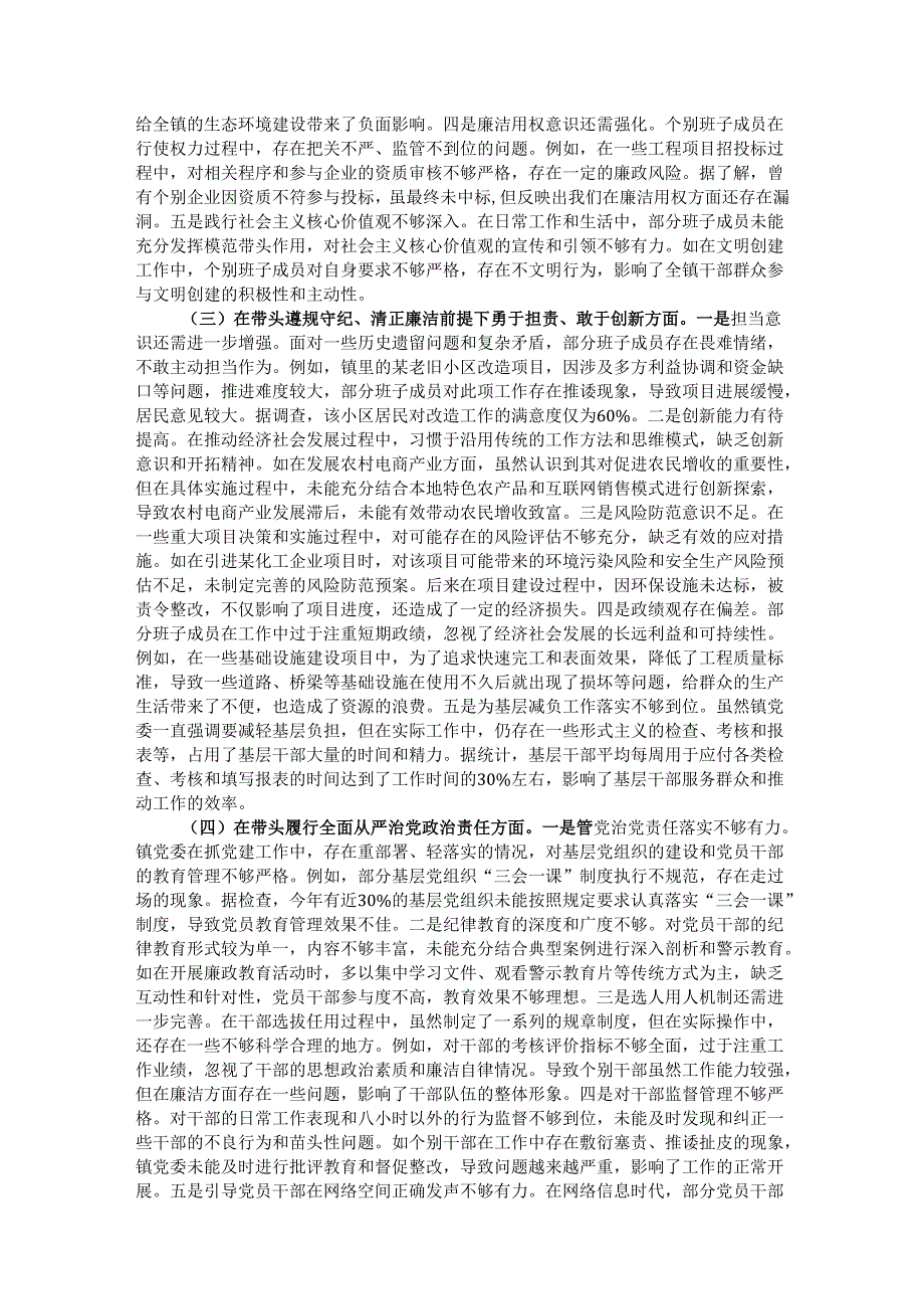 镇党委关于2024民主生活会班子对照检视材料.docx_第2页