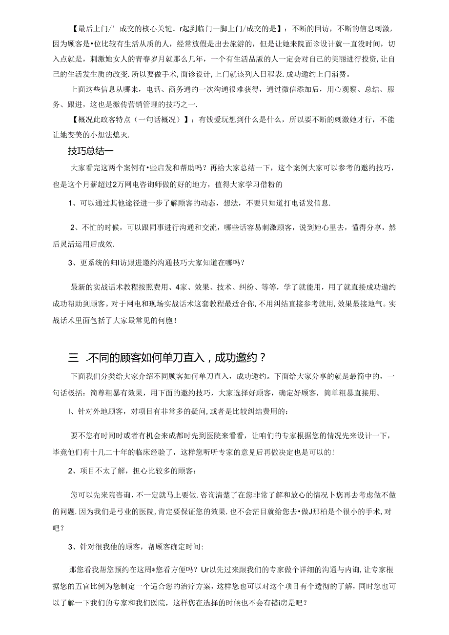 医美咨询师学习：顾客回访邀约应对方式.docx_第3页